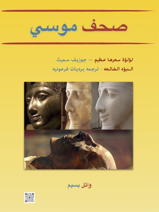 Title details for صحف موسي by wael baseem - Available